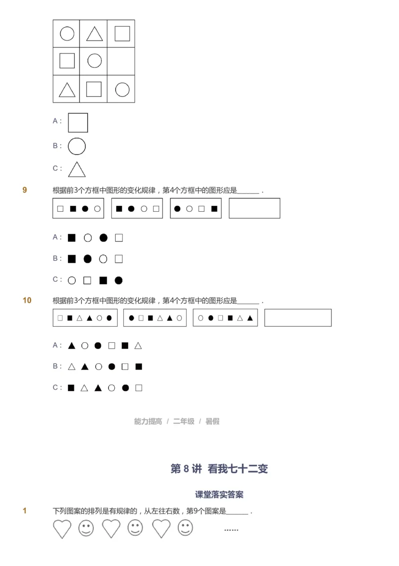 课本+自我巩固+课堂落实_《爱学习》小学初中数学和奥数资料_高斯数学爱学习课件_8北师小学能力提高_爱学习北师大1-6能力提高课件1+2_数学2阶能力提高_2021暑数学2阶能力提高