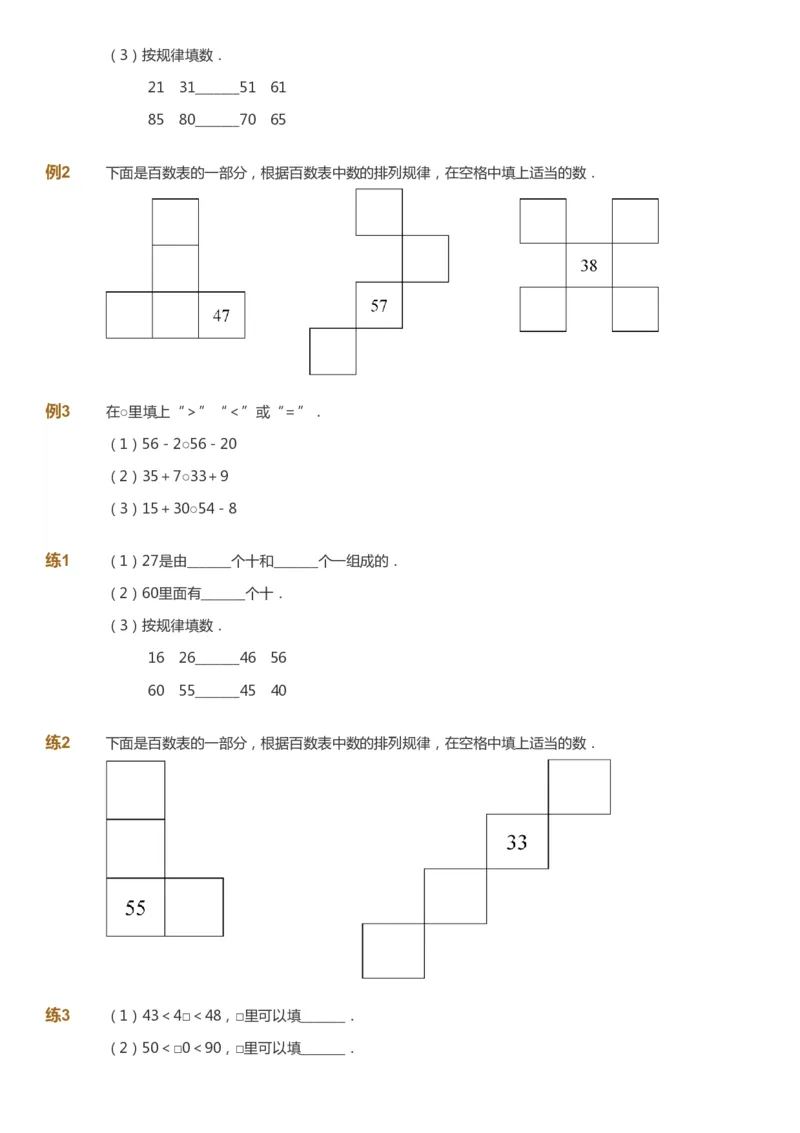 课本+自我巩固+课堂落实_《爱学习》小学初中数学和奥数资料_高斯数学爱学习课件_8北师小学能力提高_爱学习北师大1-6能力提高课件1+2_数学2阶能力提高_2021暑数学2阶能力提高