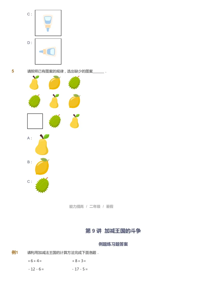 课本+自我巩固+课堂落实_《爱学习》小学初中数学和奥数资料_高斯数学爱学习课件_8北师小学能力提高_爱学习北师大1-6能力提高课件1+2_数学2阶能力提高_2021暑数学2阶能力提高