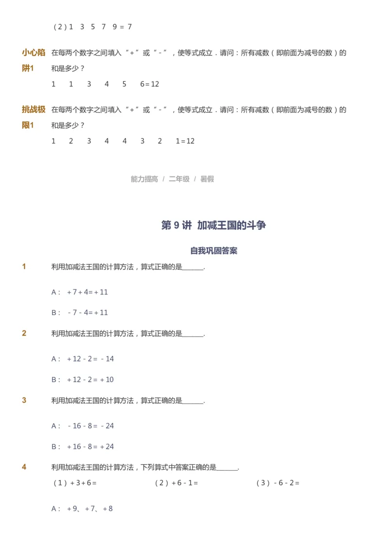 课本+自我巩固+课堂落实_《爱学习》小学初中数学和奥数资料_高斯数学爱学习课件_8北师小学能力提高_爱学习北师大1-6能力提高课件1+2_数学2阶能力提高_2021暑数学2阶能力提高