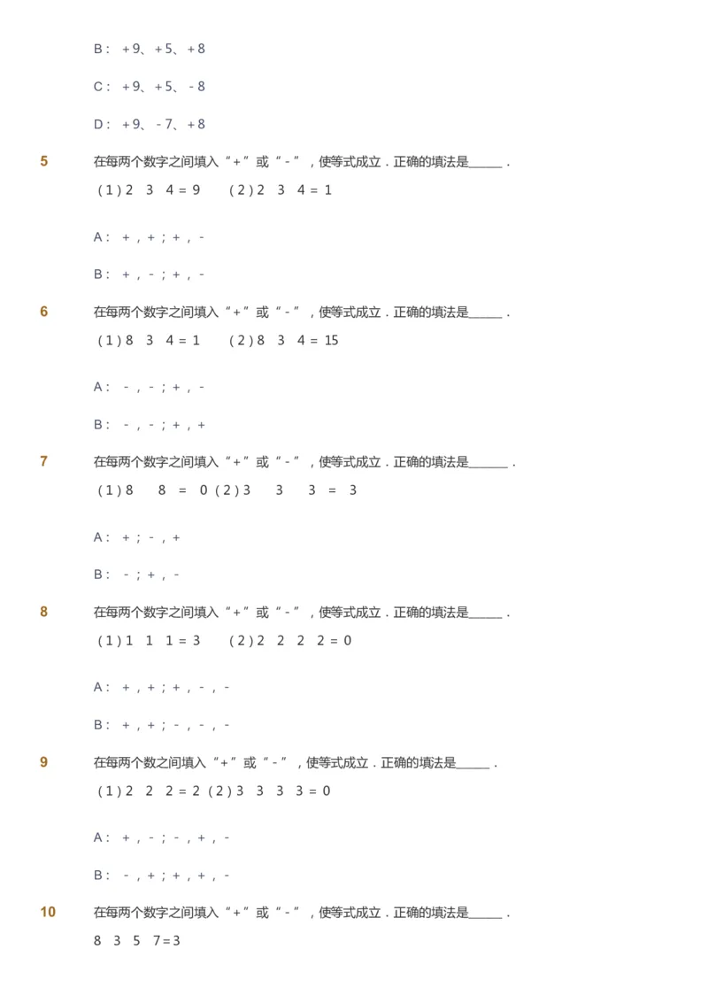 课本+自我巩固+课堂落实_《爱学习》小学初中数学和奥数资料_高斯数学爱学习课件_8北师小学能力提高_爱学习北师大1-6能力提高课件1+2_数学2阶能力提高_2021暑数学2阶能力提高