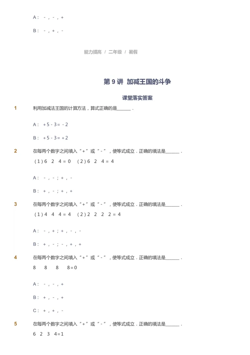 课本+自我巩固+课堂落实_《爱学习》小学初中数学和奥数资料_高斯数学爱学习课件_8北师小学能力提高_爱学习北师大1-6能力提高课件1+2_数学2阶能力提高_2021暑数学2阶能力提高
