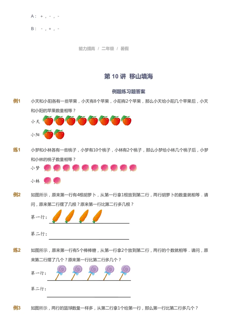 课本+自我巩固+课堂落实_《爱学习》小学初中数学和奥数资料_高斯数学爱学习课件_8北师小学能力提高_爱学习北师大1-6能力提高课件1+2_数学2阶能力提高_2021暑数学2阶能力提高