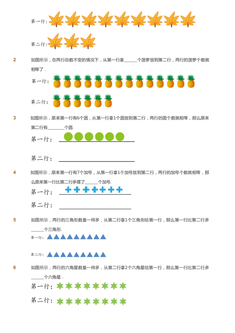 课本+自我巩固+课堂落实_《爱学习》小学初中数学和奥数资料_高斯数学爱学习课件_8北师小学能力提高_爱学习北师大1-6能力提高课件1+2_数学2阶能力提高_2021暑数学2阶能力提高