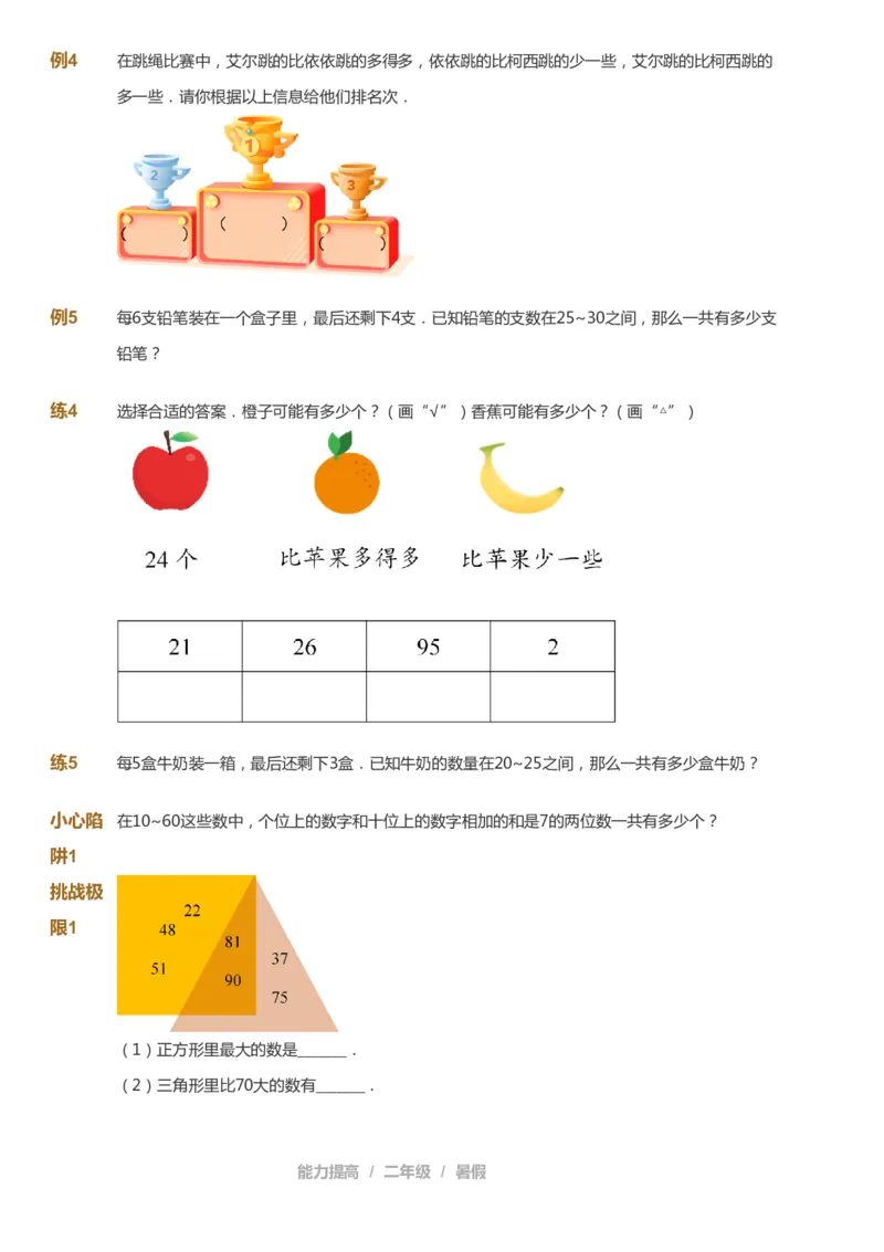课本+自我巩固+课堂落实_《爱学习》小学初中数学和奥数资料_高斯数学爱学习课件_8北师小学能力提高_爱学习北师大1-6能力提高课件1+2_数学2阶能力提高_2021暑数学2阶能力提高