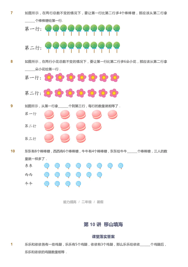 课本+自我巩固+课堂落实_《爱学习》小学初中数学和奥数资料_高斯数学爱学习课件_8北师小学能力提高_爱学习北师大1-6能力提高课件1+2_数学2阶能力提高_2021暑数学2阶能力提高