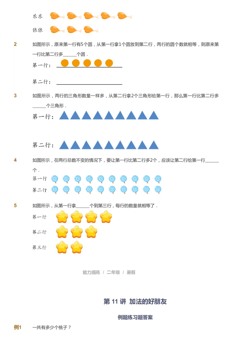 课本+自我巩固+课堂落实_《爱学习》小学初中数学和奥数资料_高斯数学爱学习课件_8北师小学能力提高_爱学习北师大1-6能力提高课件1+2_数学2阶能力提高_2021暑数学2阶能力提高