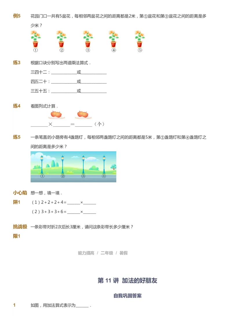 课本+自我巩固+课堂落实_《爱学习》小学初中数学和奥数资料_高斯数学爱学习课件_8北师小学能力提高_爱学习北师大1-6能力提高课件1+2_数学2阶能力提高_2021暑数学2阶能力提高