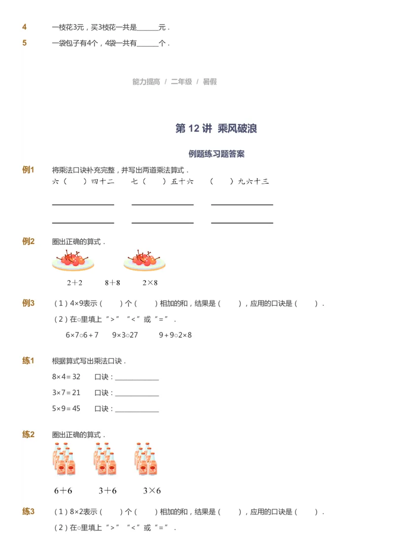 课本+自我巩固+课堂落实_《爱学习》小学初中数学和奥数资料_高斯数学爱学习课件_8北师小学能力提高_爱学习北师大1-6能力提高课件1+2_数学2阶能力提高_2021暑数学2阶能力提高