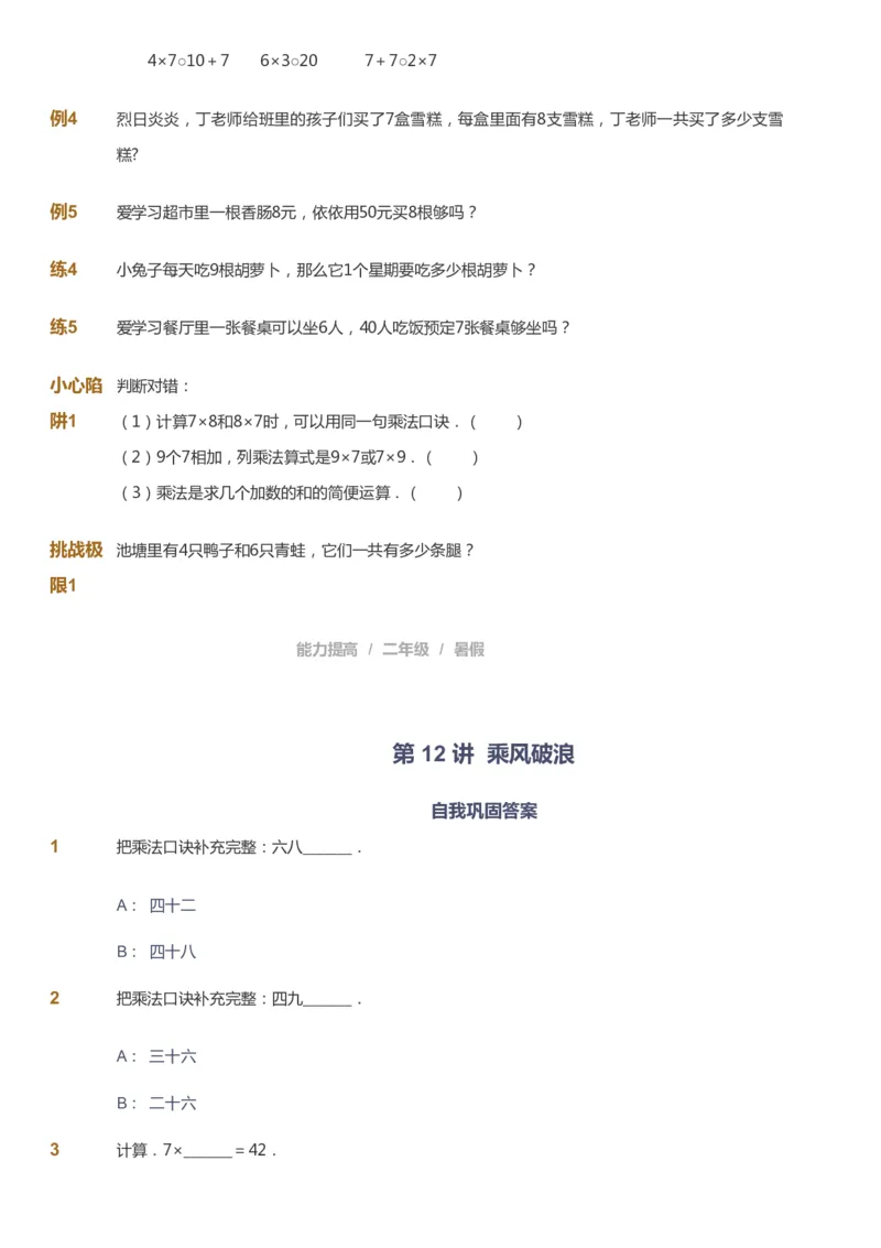 课本+自我巩固+课堂落实_《爱学习》小学初中数学和奥数资料_高斯数学爱学习课件_8北师小学能力提高_爱学习北师大1-6能力提高课件1+2_数学2阶能力提高_2021暑数学2阶能力提高