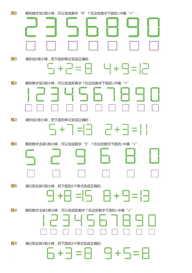 课本+自我巩固+课堂落实_《爱学习》小学初中数学和奥数资料_高斯数学爱学习课件_8北师小学能力提高_爱学习北师大1-6能力提高课件1+2_数学2阶能力提高_2021暑数学2阶能力提高