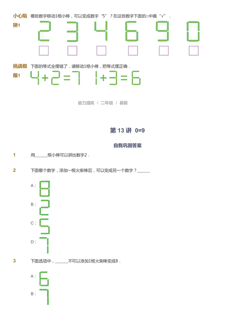 课本+自我巩固+课堂落实_《爱学习》小学初中数学和奥数资料_高斯数学爱学习课件_8北师小学能力提高_爱学习北师大1-6能力提高课件1+2_数学2阶能力提高_2021暑数学2阶能力提高