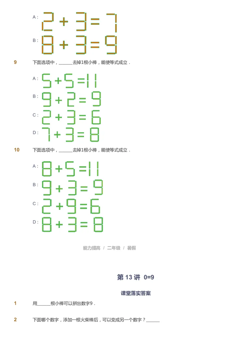 课本+自我巩固+课堂落实_《爱学习》小学初中数学和奥数资料_高斯数学爱学习课件_8北师小学能力提高_爱学习北师大1-6能力提高课件1+2_数学2阶能力提高_2021暑数学2阶能力提高