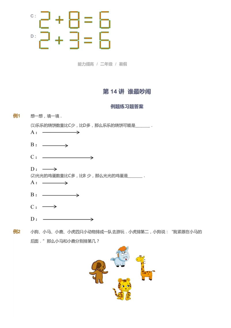 课本+自我巩固+课堂落实_《爱学习》小学初中数学和奥数资料_高斯数学爱学习课件_8北师小学能力提高_爱学习北师大1-6能力提高课件1+2_数学2阶能力提高_2021暑数学2阶能力提高