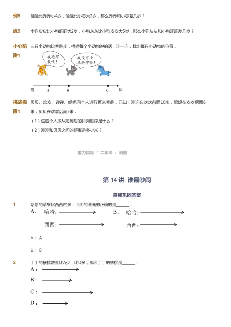 课本+自我巩固+课堂落实_《爱学习》小学初中数学和奥数资料_高斯数学爱学习课件_8北师小学能力提高_爱学习北师大1-6能力提高课件1+2_数学2阶能力提高_2021暑数学2阶能力提高
