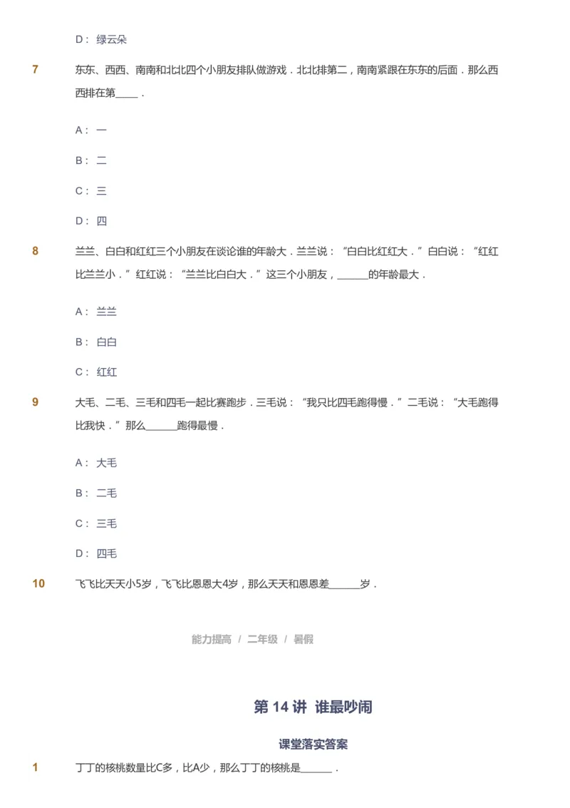 课本+自我巩固+课堂落实_《爱学习》小学初中数学和奥数资料_高斯数学爱学习课件_8北师小学能力提高_爱学习北师大1-6能力提高课件1+2_数学2阶能力提高_2021暑数学2阶能力提高