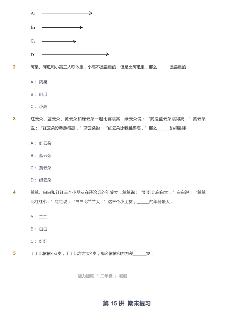 课本+自我巩固+课堂落实_《爱学习》小学初中数学和奥数资料_高斯数学爱学习课件_8北师小学能力提高_爱学习北师大1-6能力提高课件1+2_数学2阶能力提高_2021暑数学2阶能力提高