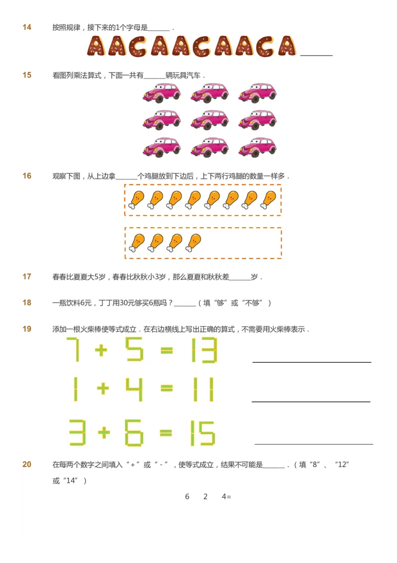 课本+自我巩固+课堂落实_《爱学习》小学初中数学和奥数资料_高斯数学爱学习课件_8北师小学能力提高_爱学习北师大1-6能力提高课件1+2_数学2阶能力提高_2021暑数学2阶能力提高