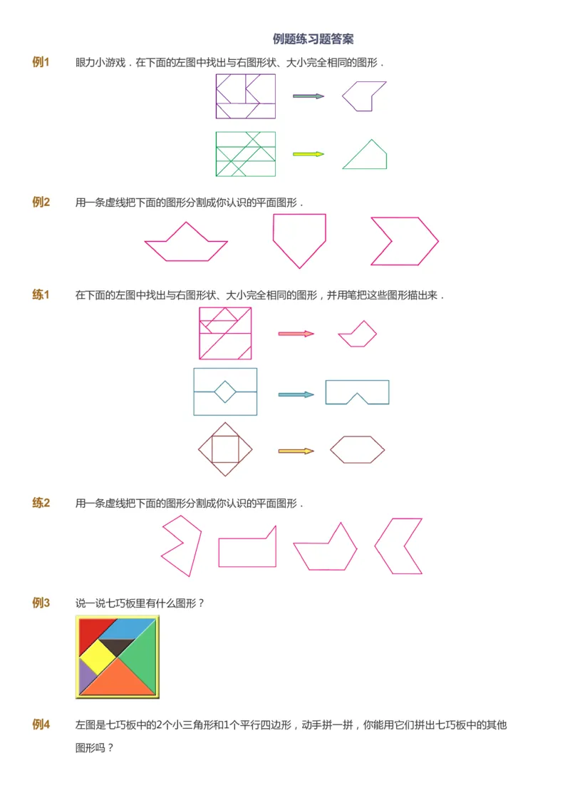 课本+自我巩固+课堂落实_《爱学习》小学初中数学和奥数资料_高斯数学爱学习课件_8北师小学能力提高_爱学习北师大1-6能力提高课件1+2_数学2阶能力提高_2021暑数学2阶能力提高