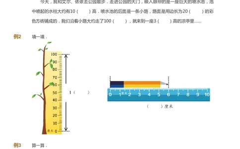 课本+自我巩固+课堂落实_《爱学习》小学初中数学和奥数资料_高斯数学爱学习课件_8北师小学能力提高_爱学习北师大1-6能力提高课件1+2_数学2阶能力提高_2021暑数学2阶能力提高