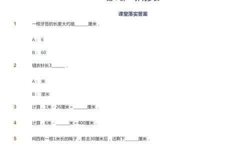 课本+自我巩固+课堂落实_《爱学习》小学初中数学和奥数资料_高斯数学爱学习课件_8北师小学能力提高_爱学习北师大1-6能力提高课件1+2_数学2阶能力提高_2021暑数学2阶能力提高