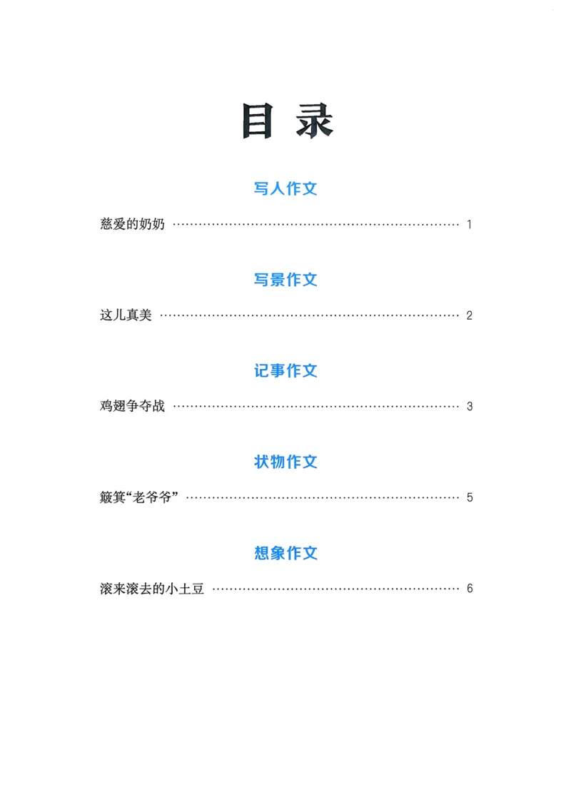 语文3年级上册：写作力拔尖攻略_25秋《拔尖特训》小学语数英各版本_1-6年级语文人教版上册25秋《拔尖特训》_三年级语文人教版上册25秋《拔尖特训》