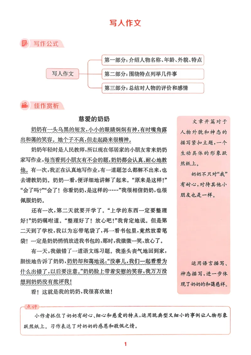 语文3年级上册：写作力拔尖攻略_25秋《拔尖特训》小学语数英各版本_1-6年级语文人教版上册25秋《拔尖特训》_三年级语文人教版上册25秋《拔尖特训》