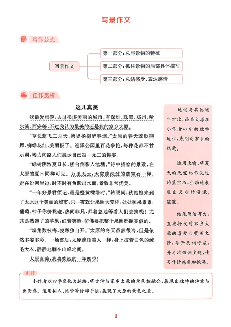 语文3年级上册：写作力拔尖攻略_25秋《拔尖特训》小学语数英各版本_1-6年级语文人教版上册25秋《拔尖特训》_三年级语文人教版上册25秋《拔尖特训》
