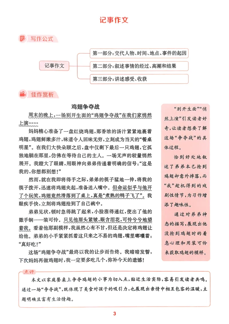 语文3年级上册：写作力拔尖攻略_25秋《拔尖特训》小学语数英各版本_1-6年级语文人教版上册25秋《拔尖特训》_三年级语文人教版上册25秋《拔尖特训》