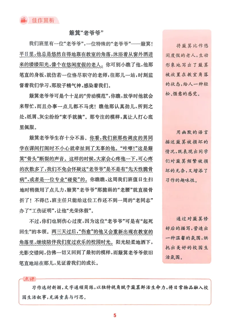 语文3年级上册：写作力拔尖攻略_25秋《拔尖特训》小学语数英各版本_1-6年级语文人教版上册25秋《拔尖特训》_三年级语文人教版上册25秋《拔尖特训》
