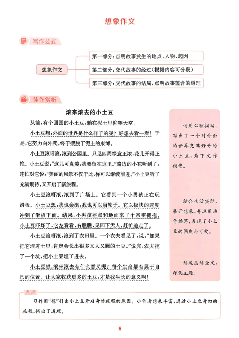语文3年级上册：写作力拔尖攻略_25秋《拔尖特训》小学语数英各版本_1-6年级语文人教版上册25秋《拔尖特训》_三年级语文人教版上册25秋《拔尖特训》