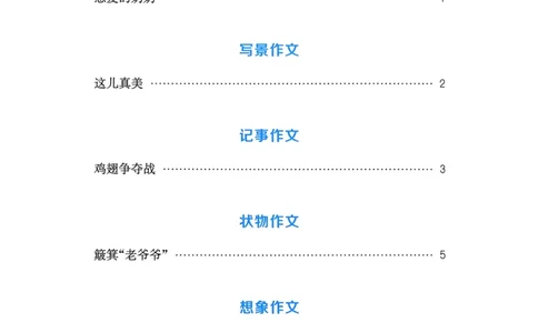 语文3年级上册：写作力拔尖攻略_25秋《拔尖特训》小学语数英各版本_1-6年级语文人教版上册25秋《拔尖特训》_三年级语文人教版上册25秋《拔尖特训》