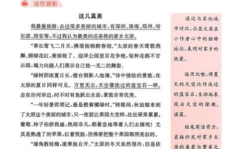 语文3年级上册：写作力拔尖攻略_25秋《拔尖特训》小学语数英各版本_1-6年级语文人教版上册25秋《拔尖特训》_三年级语文人教版上册25秋《拔尖特训》