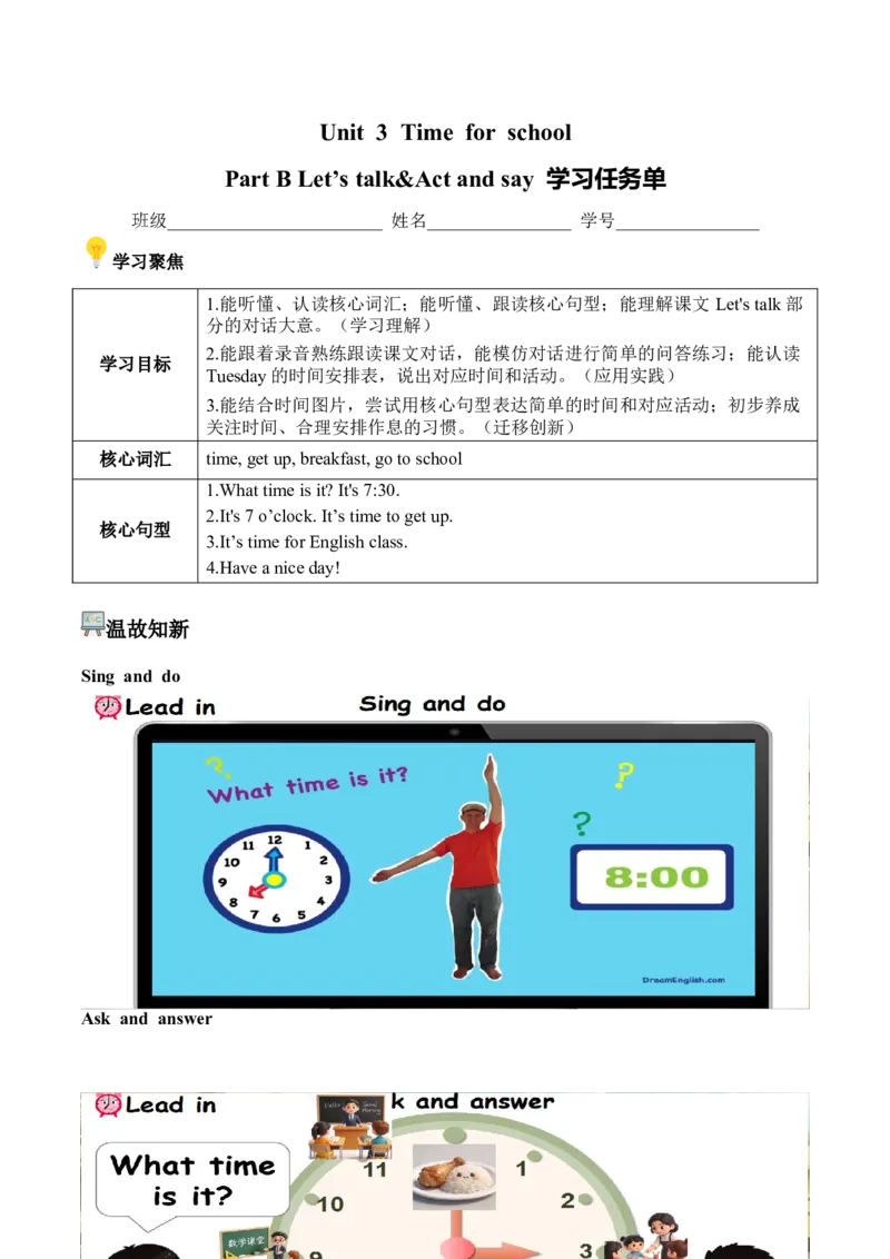 Unit3第4课时PartBLet&rsquo;stalk&Actandsay(学习任务单)英语人教PEP版四年级下册（新教材）_4下-新英语人教PEP版（2026持续更新）_01课件+教案+学习任务单+练习（更新完第4单元）_3学习任务单