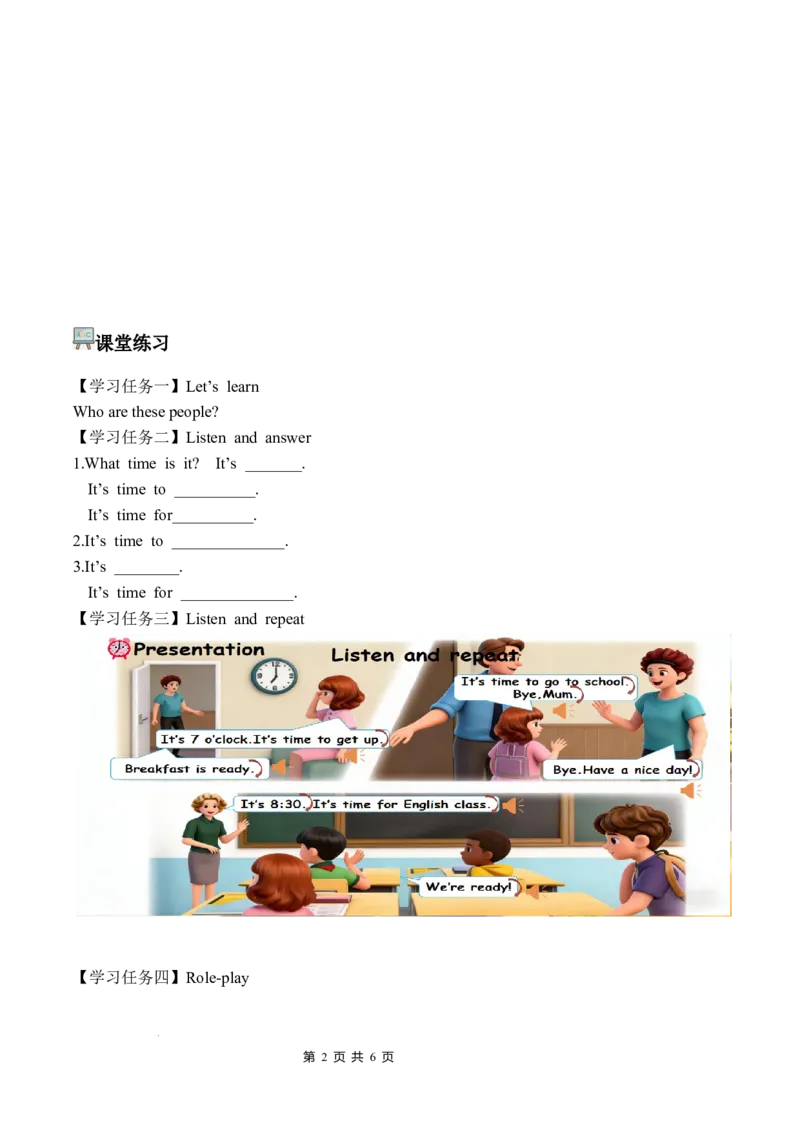 Unit3第4课时PartBLet&rsquo;stalk&Actandsay(学习任务单)英语人教PEP版四年级下册（新教材）_4下-新英语人教PEP版（2026持续更新）_01课件+教案+学习任务单+练习（更新完第4单元）_3学习任务单