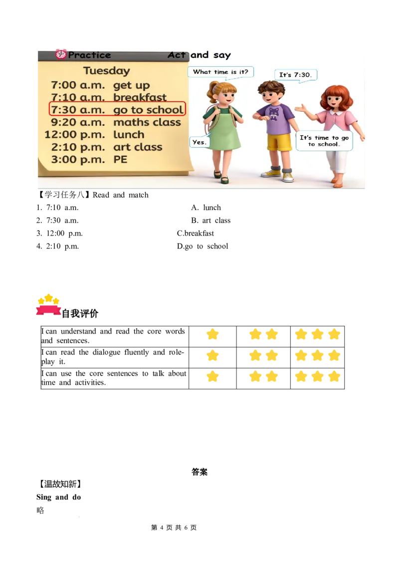 Unit3第4课时PartBLet&rsquo;stalk&Actandsay(学习任务单)英语人教PEP版四年级下册（新教材）_4下-新英语人教PEP版（2026持续更新）_01课件+教案+学习任务单+练习（更新完第4单元）_3学习任务单