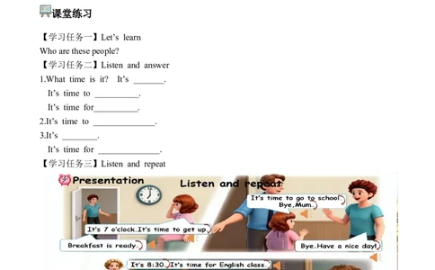 Unit3第4课时PartBLet&rsquo;stalk&Actandsay(学习任务单)英语人教PEP版四年级下册（新教材）_4下-新英语人教PEP版（2026持续更新）_01课件+教案+学习任务单+练习（更新完第4单元）_3学习任务单