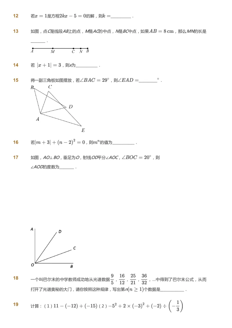 课本+自我巩固+课堂落实_《爱学习》小学初中数学和奥数资料_高斯数学爱学习课件_5人教初中能力提高_初一高斯数学能力提高_初一高斯数学_秋数学7阶能力提高
