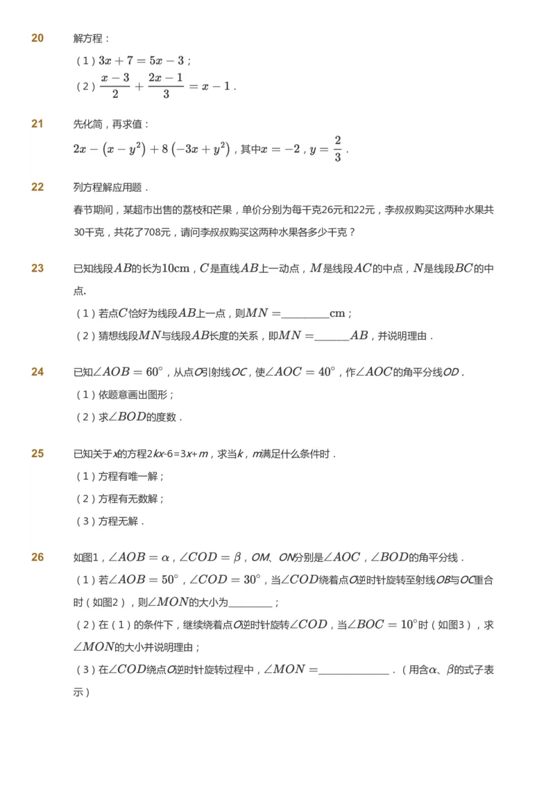 课本+自我巩固+课堂落实_《爱学习》小学初中数学和奥数资料_高斯数学爱学习课件_5人教初中能力提高_初一高斯数学能力提高_初一高斯数学_秋数学7阶能力提高