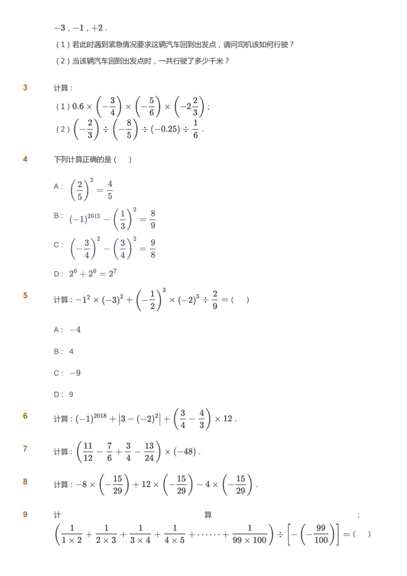 课本+自我巩固+课堂落实_《爱学习》小学初中数学和奥数资料_高斯数学爱学习课件_5人教初中能力提高_初一高斯数学能力提高_初一高斯数学_秋数学7阶能力提高