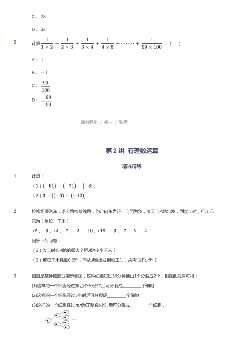 课本+自我巩固+课堂落实_《爱学习》小学初中数学和奥数资料_高斯数学爱学习课件_5人教初中能力提高_初一高斯数学能力提高_初一高斯数学_秋数学7阶能力提高