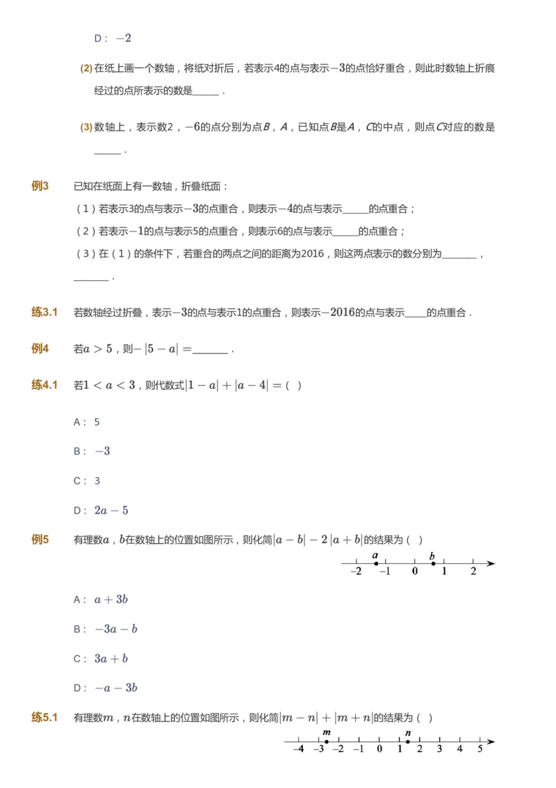 课本+自我巩固+课堂落实_《爱学习》小学初中数学和奥数资料_高斯数学爱学习课件_5人教初中能力提高_初一高斯数学能力提高_初一高斯数学_秋数学7阶能力提高