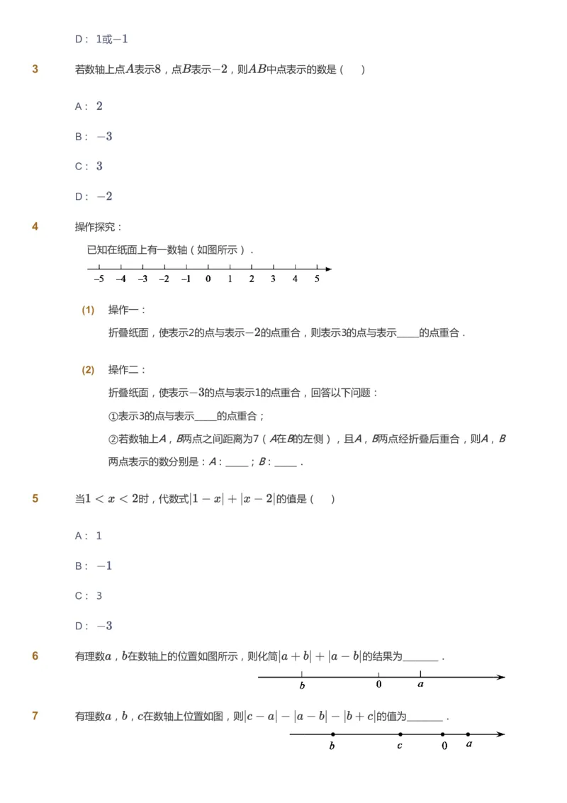 课本+自我巩固+课堂落实_《爱学习》小学初中数学和奥数资料_高斯数学爱学习课件_5人教初中能力提高_初一高斯数学能力提高_初一高斯数学_秋数学7阶能力提高