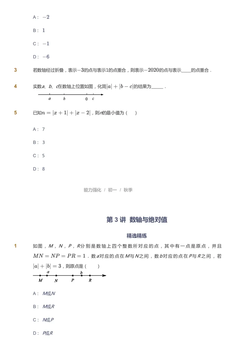 课本+自我巩固+课堂落实_《爱学习》小学初中数学和奥数资料_高斯数学爱学习课件_5人教初中能力提高_初一高斯数学能力提高_初一高斯数学_秋数学7阶能力提高