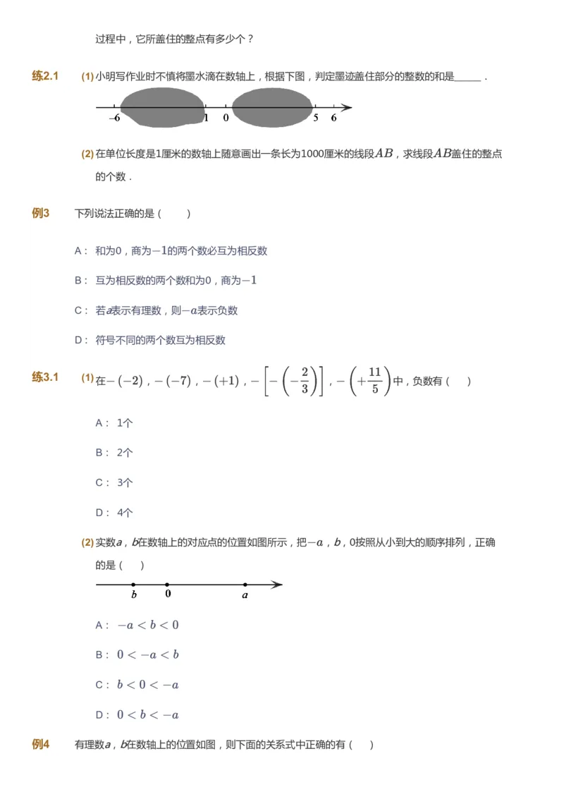 课本+自我巩固+课堂落实_《爱学习》小学初中数学和奥数资料_高斯数学爱学习课件_5人教初中能力提高_初一高斯数学能力提高_初一高斯数学_秋数学7阶能力提高