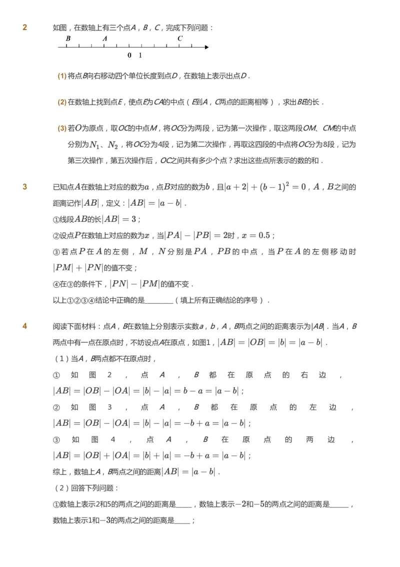课本+自我巩固+课堂落实_《爱学习》小学初中数学和奥数资料_高斯数学爱学习课件_5人教初中能力提高_初一高斯数学能力提高_初一高斯数学_秋数学7阶能力提高