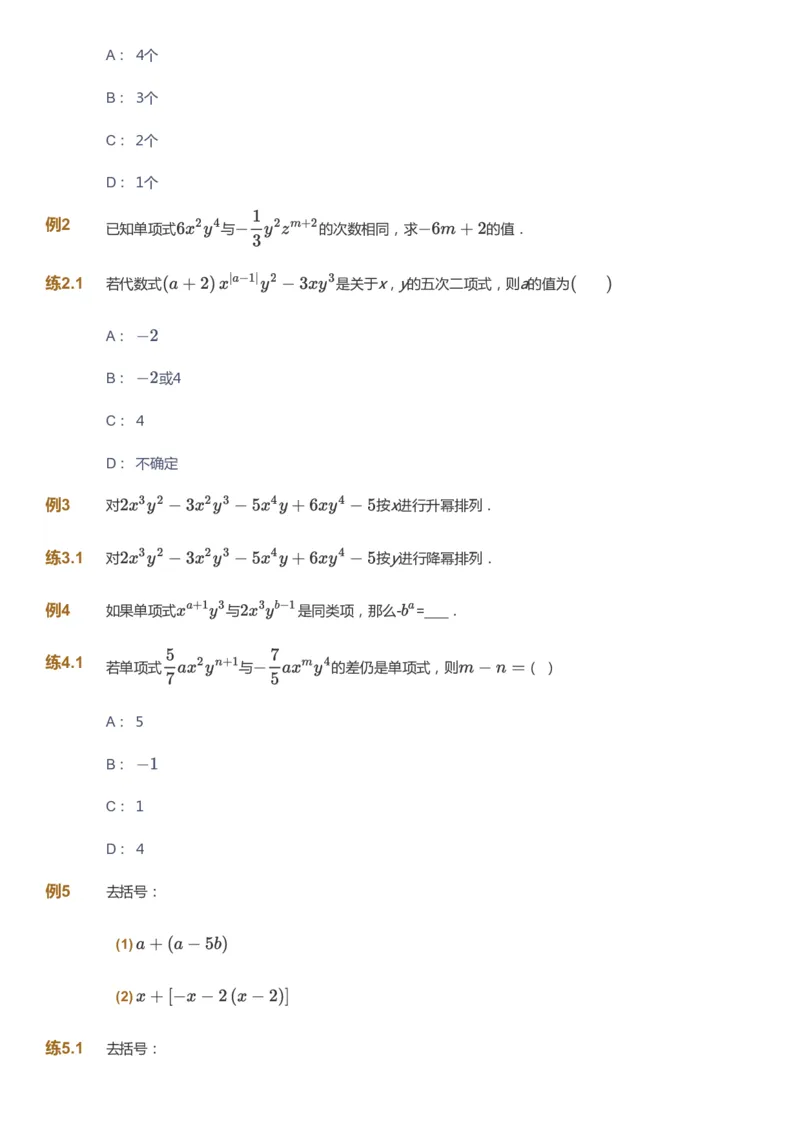 课本+自我巩固+课堂落实_《爱学习》小学初中数学和奥数资料_高斯数学爱学习课件_5人教初中能力提高_初一高斯数学能力提高_初一高斯数学_秋数学7阶能力提高