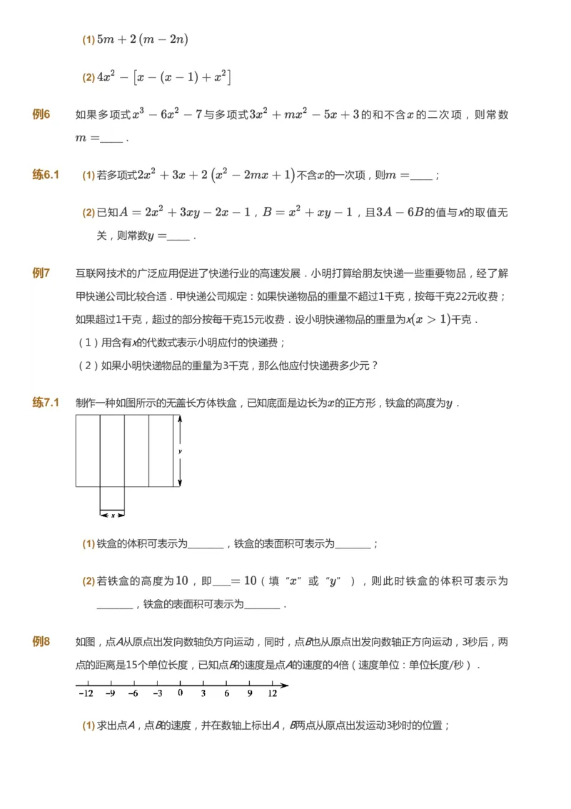 课本+自我巩固+课堂落实_《爱学习》小学初中数学和奥数资料_高斯数学爱学习课件_5人教初中能力提高_初一高斯数学能力提高_初一高斯数学_秋数学7阶能力提高