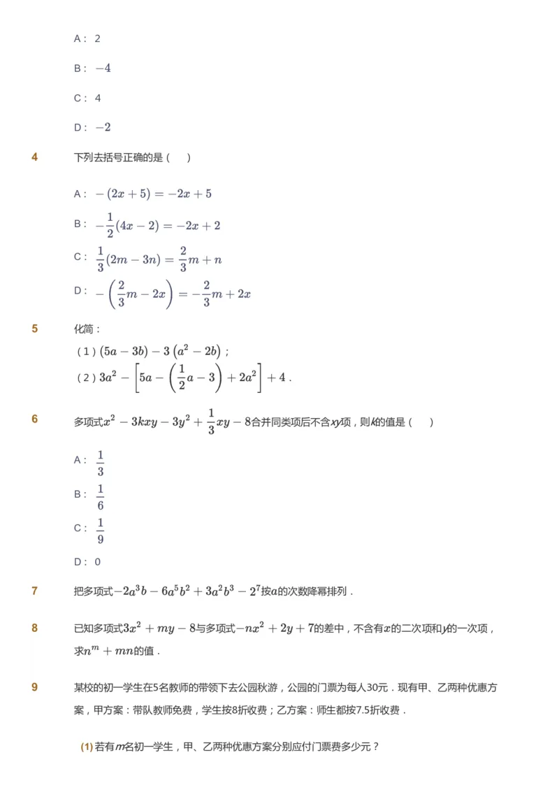 课本+自我巩固+课堂落实_《爱学习》小学初中数学和奥数资料_高斯数学爱学习课件_5人教初中能力提高_初一高斯数学能力提高_初一高斯数学_秋数学7阶能力提高