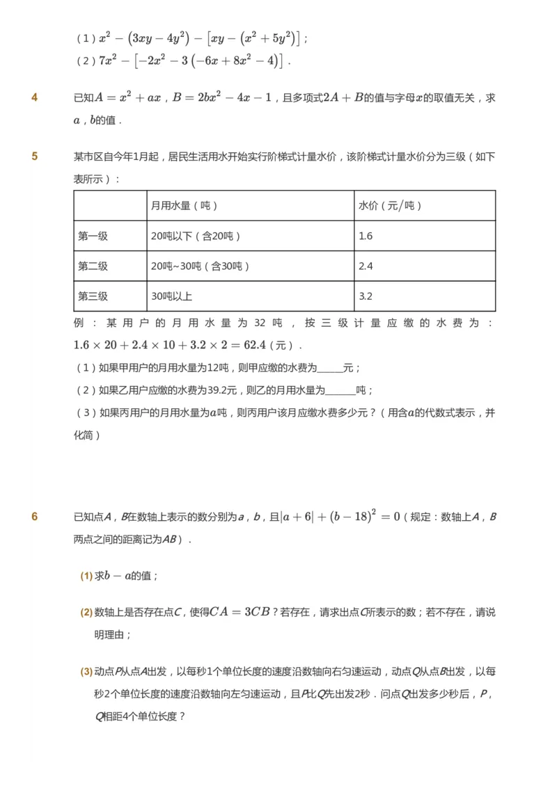 课本+自我巩固+课堂落实_《爱学习》小学初中数学和奥数资料_高斯数学爱学习课件_5人教初中能力提高_初一高斯数学能力提高_初一高斯数学_秋数学7阶能力提高